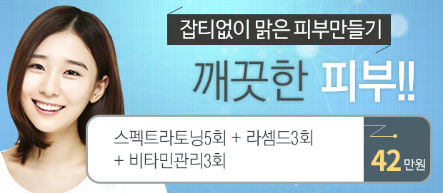 깨끗한 피부